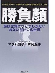 マダム路子の書籍一覧 - honto