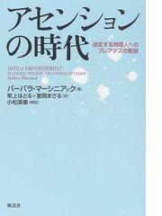 アセンションの時代 迷走する地球人へのプレアデスの智慧の通販 バーバラ マーシニアック 紫上 はとる 紙の本 Honto本の通販ストア