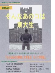 東京大学新聞社の書籍一覧 - honto