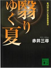 赤井 三尋の書籍一覧 - honto