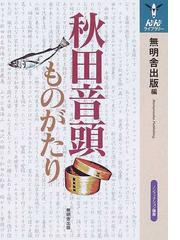 無明舎出版の書籍一覧 - honto