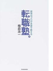 梅森浩一の書籍一覧 - honto