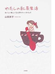 ワインの基本事典の通販/町 亮介 - 紙の本：honto本の通販ストア