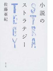 佐藤 亜紀の書籍一覧 Honto