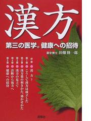 田畑 隆一郎の書籍一覧 - honto