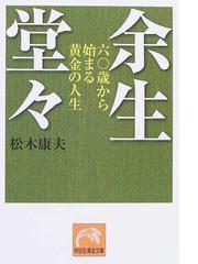 松木 康夫の書籍一覧 - honto