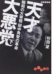杉田望の書籍一覧 Honto