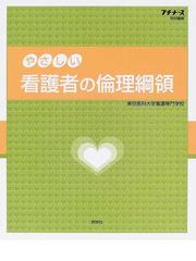 東京医科大学看護専門学校の書籍一覧 Honto