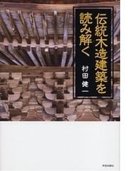 江戸の神社と都市社会の通販/竹ノ内 雅人 - 紙の本：honto本の通販ストア