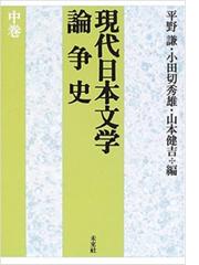 山本 健吉の書籍一覧 - honto