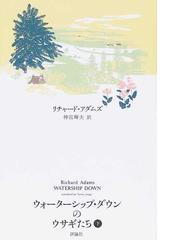 Adams,Richardの書籍一覧 - honto