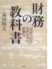 林田 明大の書籍一覧 - honto