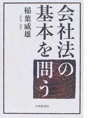 稲葉 威雄の書籍一覧 - honto