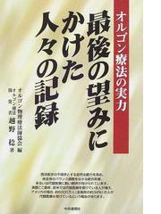 越野 稔の書籍一覧 - honto