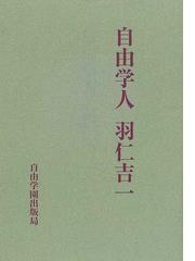 自由学園出版局の書籍一覧 - honto