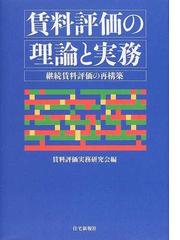 賃料評価実務研究会の書籍一覧 - honto