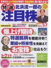 最安挑戦！ 株/投資本24冊セット 北浜流一郎など ビジネス/経済