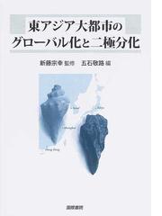 新藤 宗幸の書籍一覧 - honto