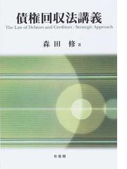 森田 修の書籍一覧 - honto