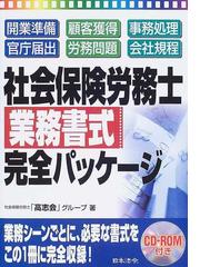 社会保険労務士「高志会」の書籍一覧 - honto