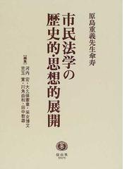 末弘厳太郎の法学理論 形成・展開・展望 elc.or.jp