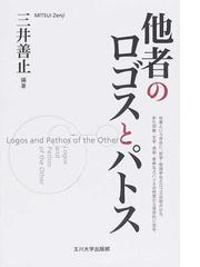 三井 善止の書籍一覧 Honto 三井 善止の書籍一覧 Honto