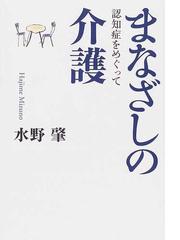 水野 肇の書籍一覧 - honto