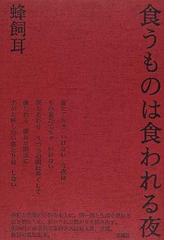 和歌文学大系 １５ 堀河院百首和歌の通販/久保田 淳/青木 賢豪 - 小説