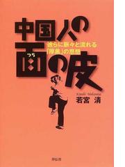 若宮 清の書籍一覧 - honto