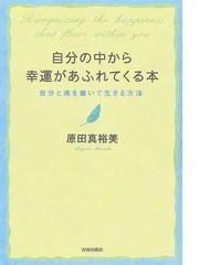 原田 真裕美の書籍一覧 - honto