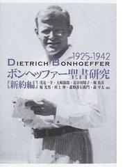 Bonhoeffer,Dietrichの書籍一覧 - honto