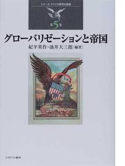 アメリカ独立戦争 知られざる戦いの通販/ハワード・Ｈ．ペッカム/松田