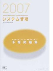 アイテック情報技術教育研究所の書籍一覧 - honto