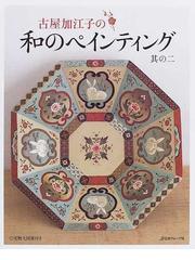 古屋加江子さんデザイン参考・トールペイント 即日発送対応 インテリア