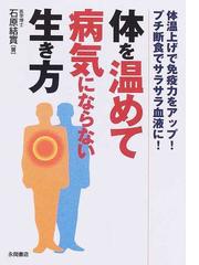 石原 結實の書籍一覧 - honto