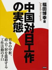 定番人気！ 『狙われる国民の足』 福田博幸 ノンフィクション/教養