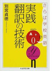 別宮 貞徳の書籍一覧 - honto