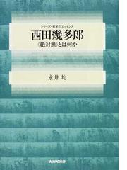 シリーズ・哲学のエッセンスの書籍一覧 - honto