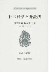 宇野 弘蔵の書籍一覧 - honto