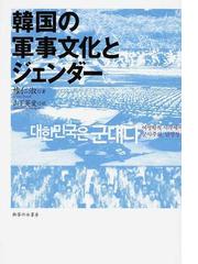 アメリカ・ジェンダー史研究入門の通販/有賀 夏紀/小檜山 ルイ - 紙の 