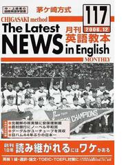 茅ケ崎方式月刊英語教本 中・上級者の国際英語学習書 Ｎｏ．１１７の