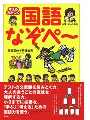 コウペンちゃんといっしょに学ぶ小学生の四字熟語の通販 るるてあ 深谷圭助 紙の本 Honto本の通販ストア