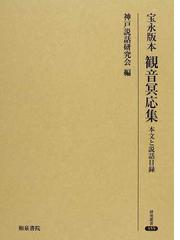 神戸説話研究会の書籍一覧 - honto