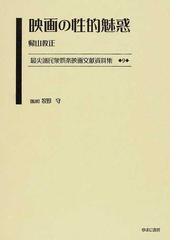 ゆまに 日本映画論言説大系 京都 大垣書店オンライン - 通販 - PayPay