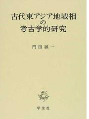 門田 誠一の書籍一覧 - honto