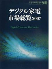 日経BPコンサルティングの書籍一覧 - honto