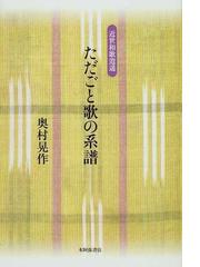 奥村 晃作の書籍一覧 - honto