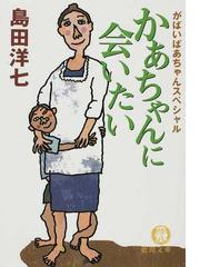 島田 洋七の書籍一覧 Honto