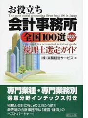 実務経営サービスの書籍一覧 - honto