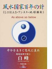 売上実績NO.1 開運金運エネルギー 貴重 風水師 白峰先生の推奨品 - www